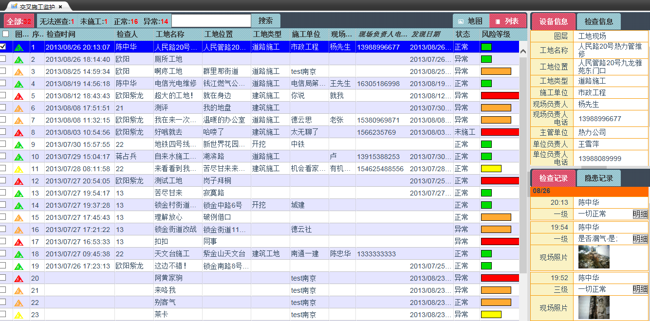 巡檢運維系統(tǒng)（基于GPS、北斗）